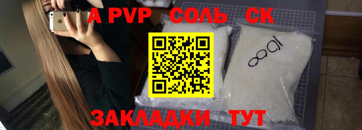 A PVP  А ПВП мука  Похвистнево  Вход с VPN  Alpha-PVP СК КРИС 