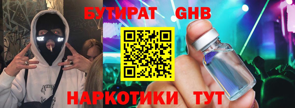 БУТИРАТ бутик Похвистнево