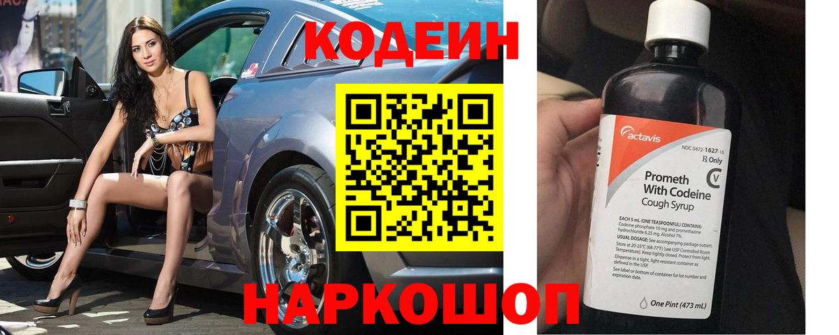 Кодеиновый сироп Lean напиток Lean (лин) Похвистнево