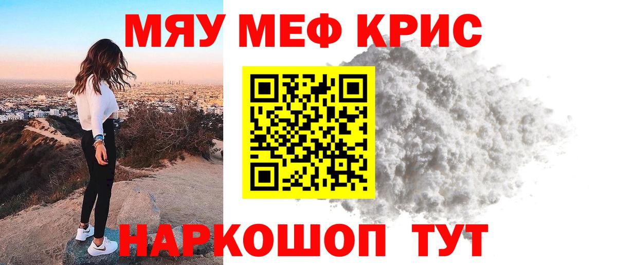 МЕФ mephedrone  Мефедрон  МЕФ mephedrone  Похвистнево  Вход с VPN 