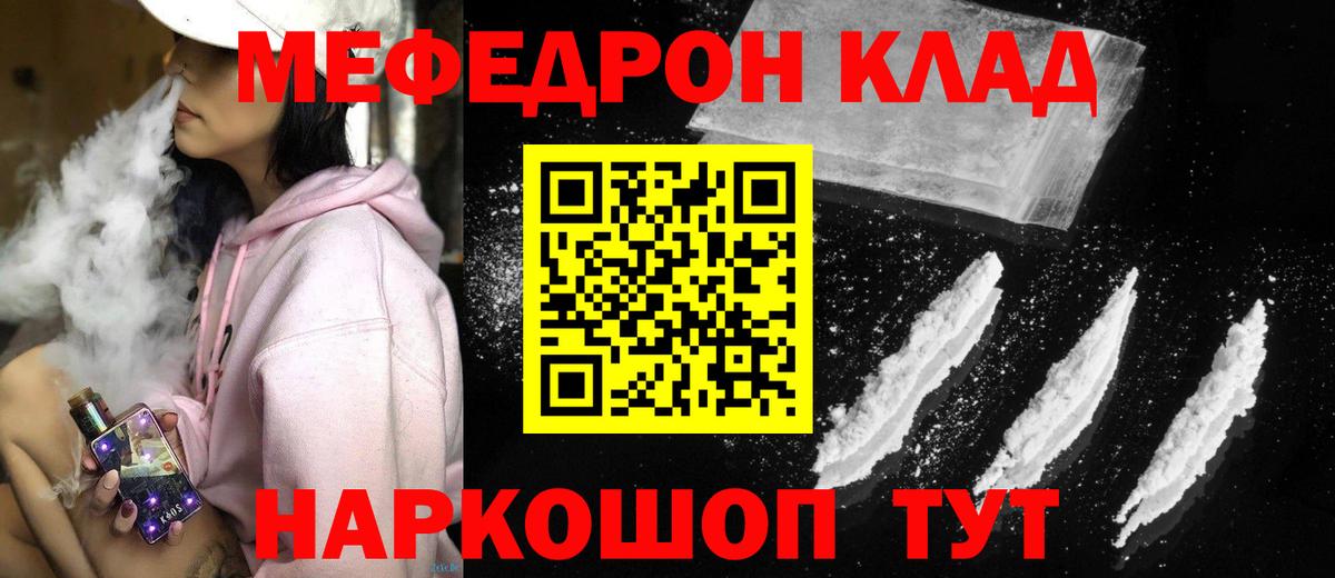 Меф мяу мяу Похвистнево