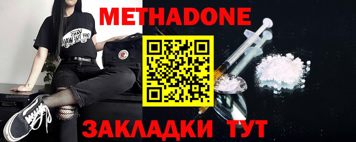 МЕТАДОН кристалл Похвистнево
