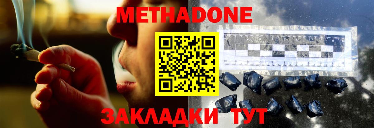 Похвистнево  Метадон белоснежный  МЕТАДОН VHQ  Вход с VPN 