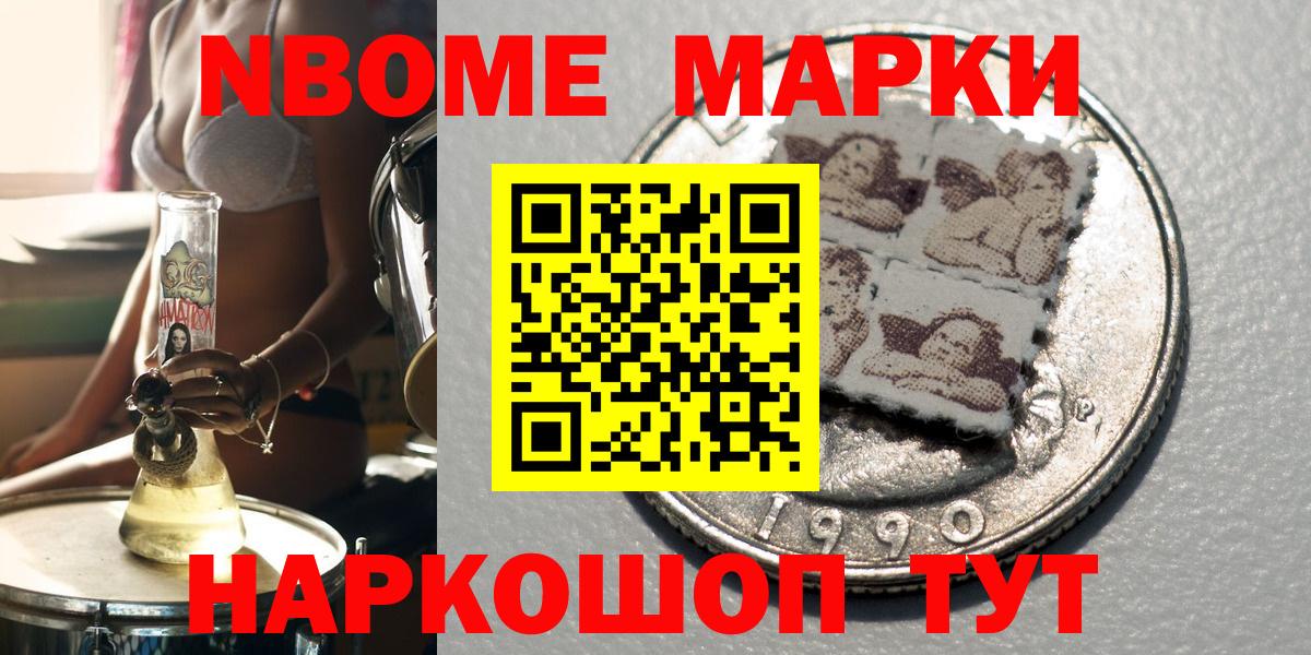 Марки N-bome 1,8мг Похвистнево
